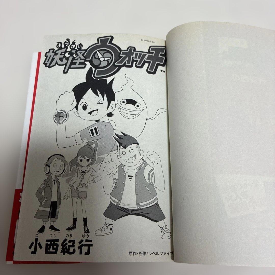 【ちなつ】　激レア！　妖怪ウォッチ　1巻　初版　帯