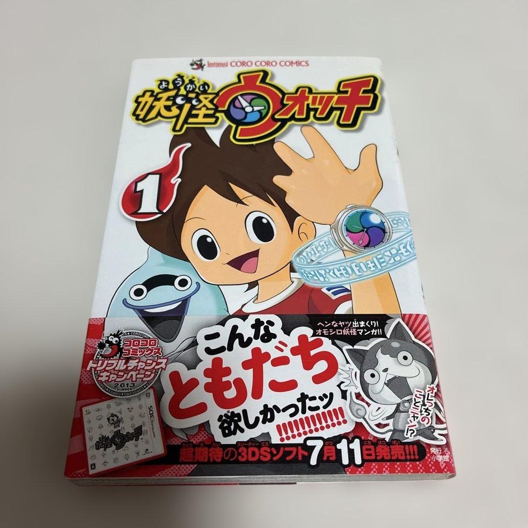 【ちなつ】　激レア！　妖怪ウォッチ　1巻　初版　帯