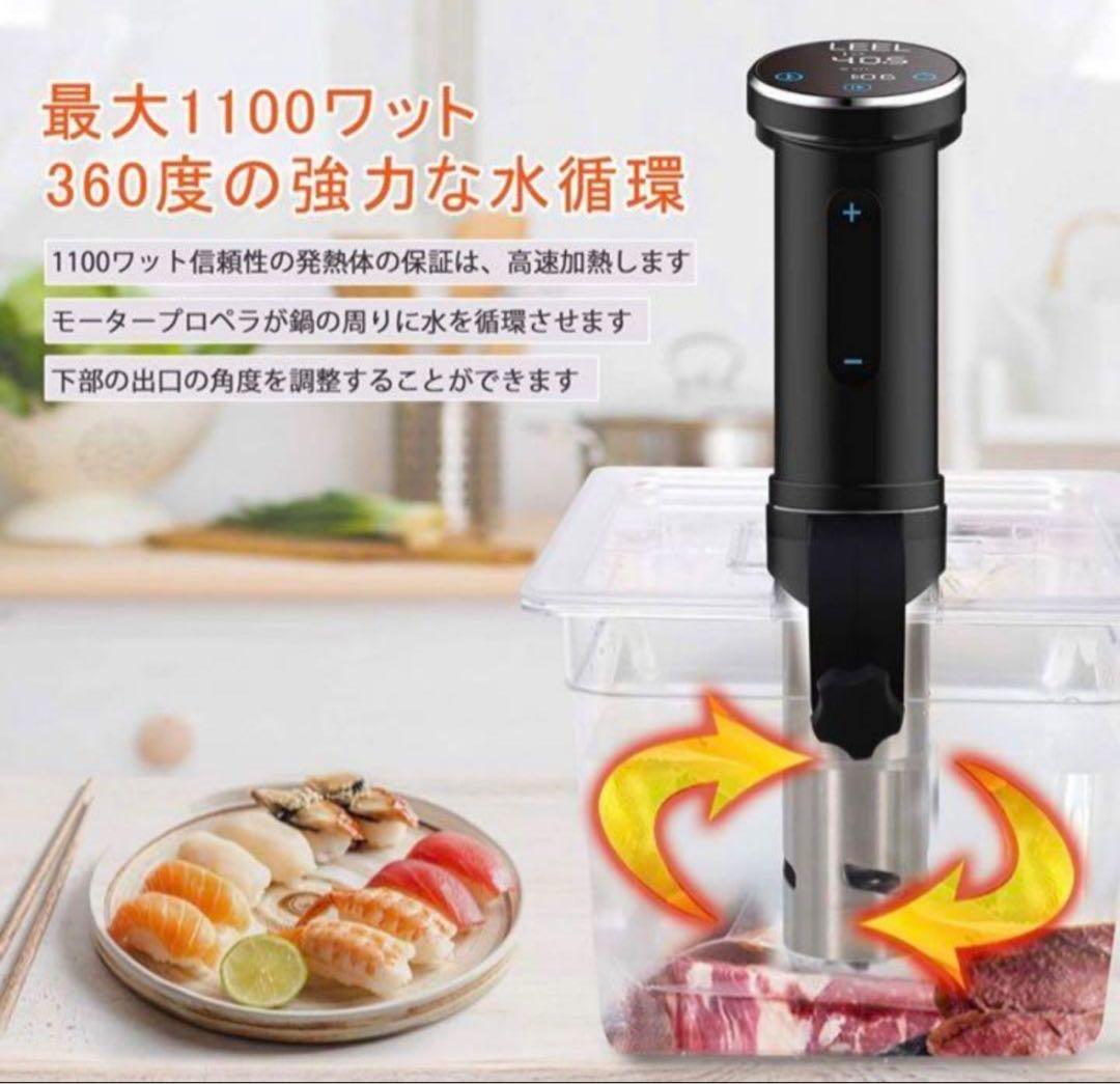 低温調理器　真空調理器　ハイパワー　1100W　IPX7防水　レシピ付き