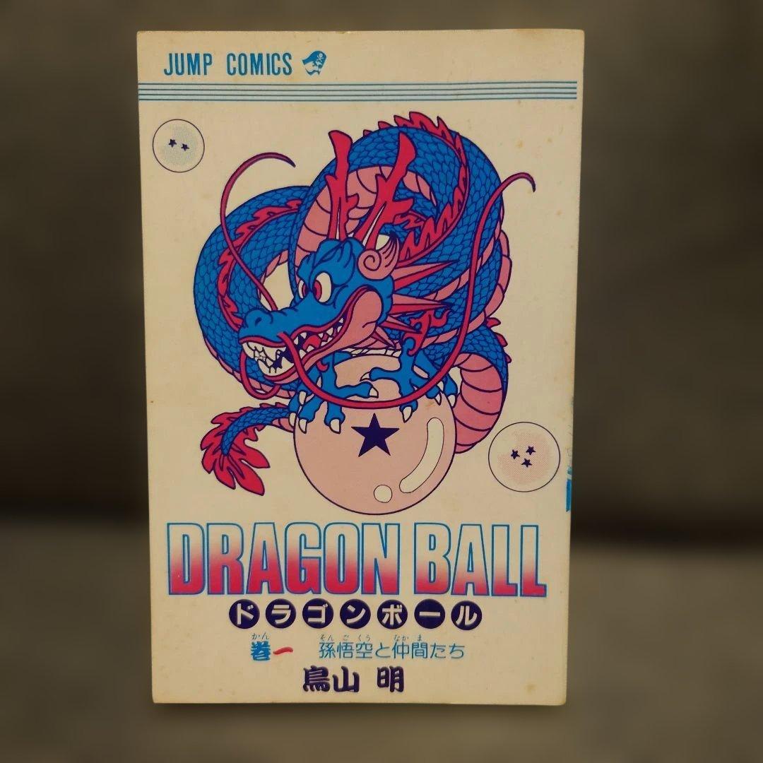 U*@様 ドラゴンボール　初版　１巻　鳥山明