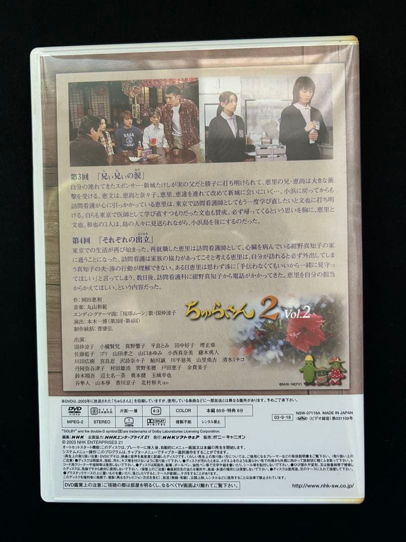 ちゅらさん 2 DVDセット 全3巻