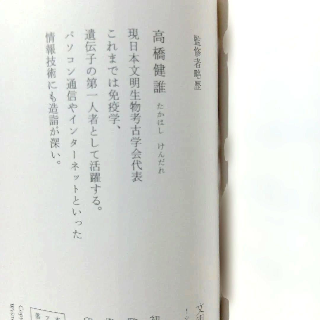 【非売品·初版】文明生物考古学への招待〜シーマンの生態的考察とその育成の手引き〜