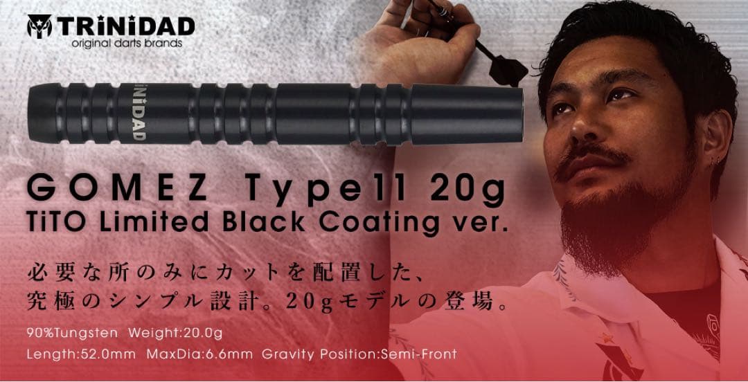 激レア トリニダード ゴメス11 山田勇樹モデル 2BA 20g 限定モデル