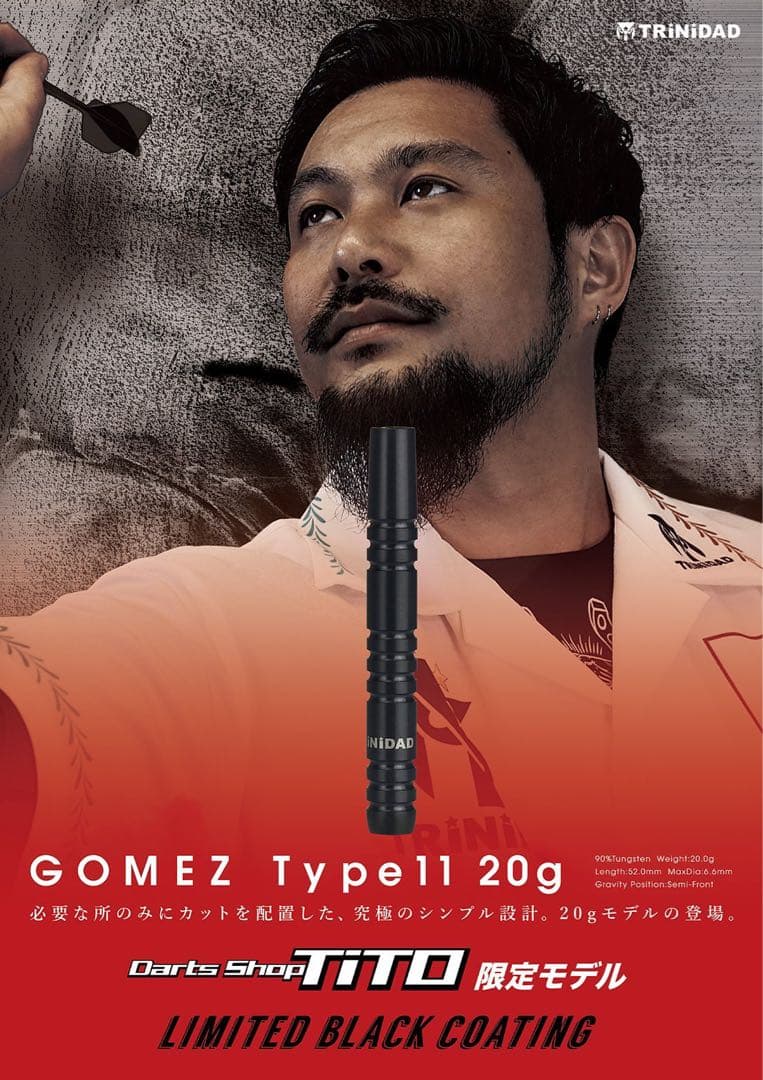 激レア トリニダード ゴメス11 山田勇樹モデル 2BA 20g 限定モデル
