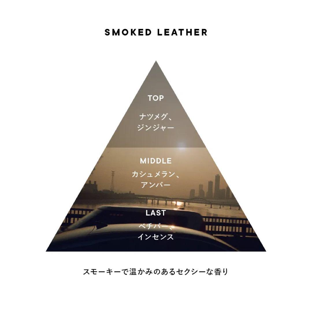 【SHIRO】SMOKED LEATHER 香水50ml