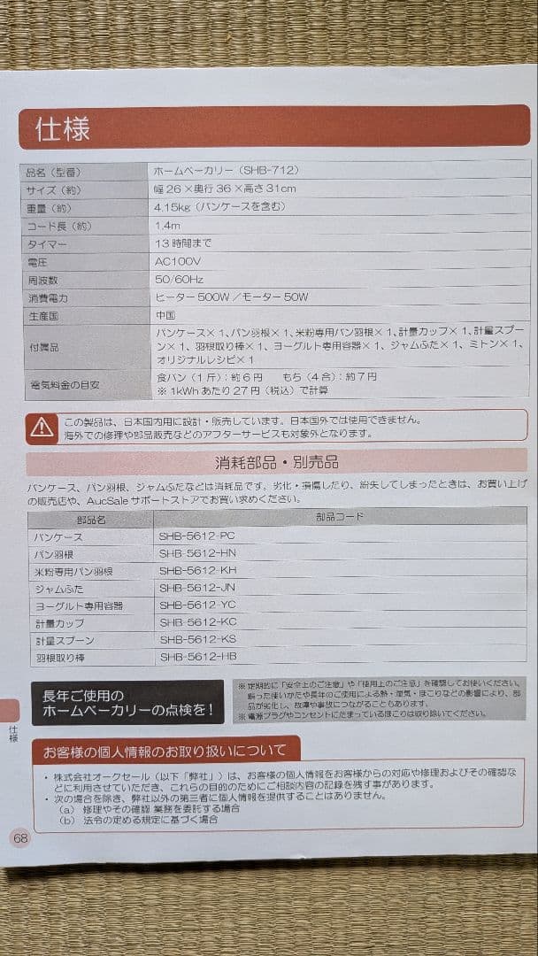 siroca ホームベーカリー SHB-712 【2回のみ使用】週末までセール