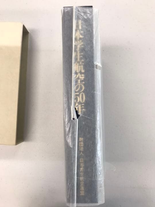 日本学生航空の50年
