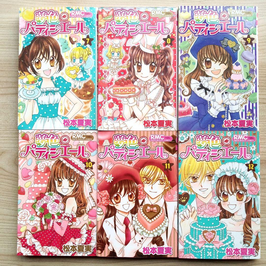 夢色パティシエール 全巻セット 松本夏実 りぼんマスコットコミックス 集英社