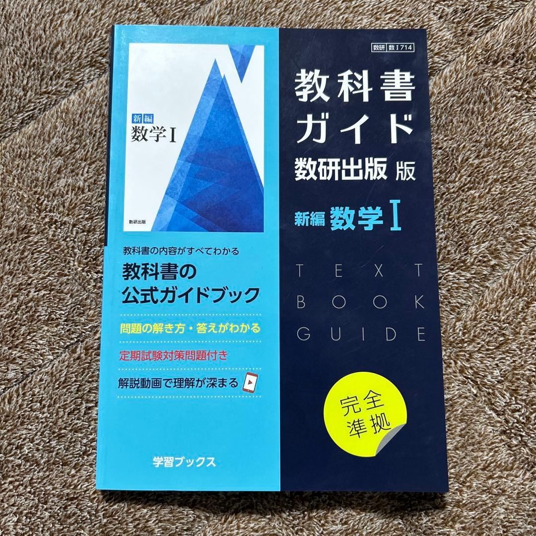 高校教科書ガイド