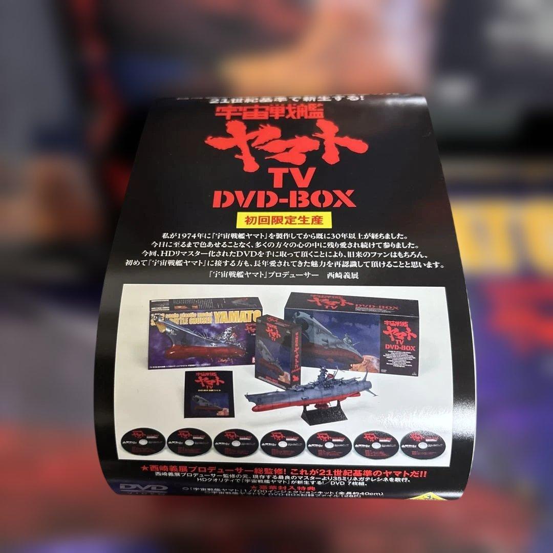 【新品未使用】宇宙戦艦ヤマト TV DVD-BOX〈初回限定生産・7枚組〉