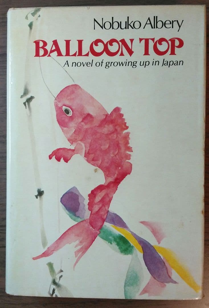 洋書 BALLOON TOP/Nobuko Albery/SIGNED