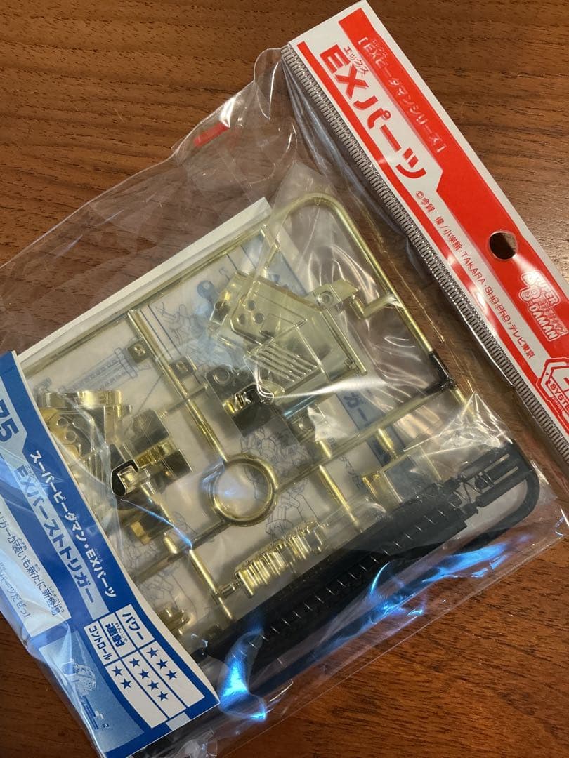 スーパービーダマン　EXパーツ　P-75 EXバーストトリガー