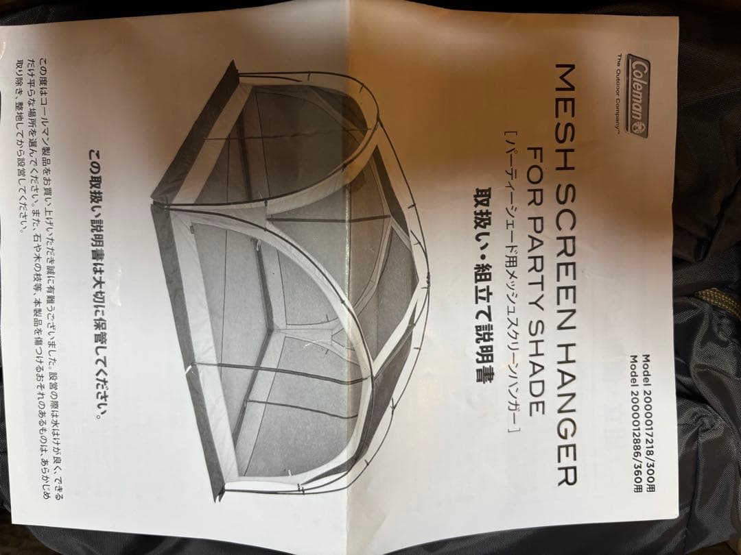 リンゴりら専用　Coleman Mesh Screen for Party Sh