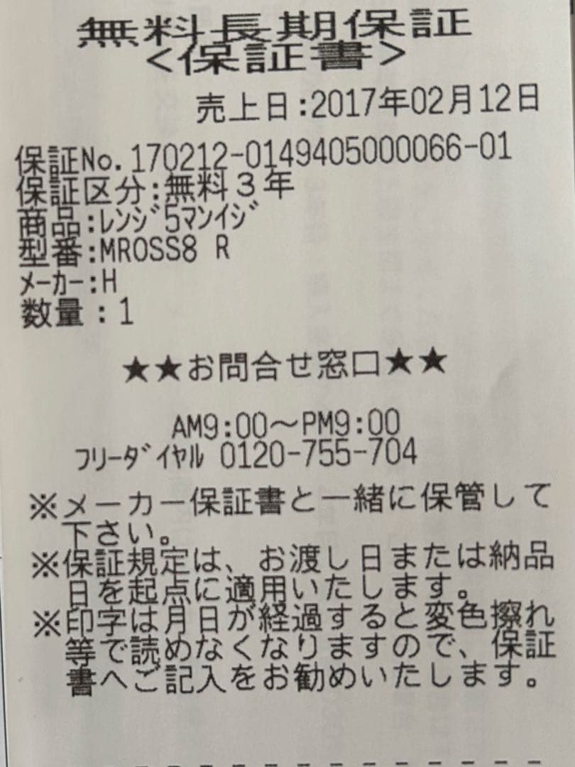 日立　ヘルシーシェフ　過熱水蒸気オーブンレンジ MRO-SS8 レッド