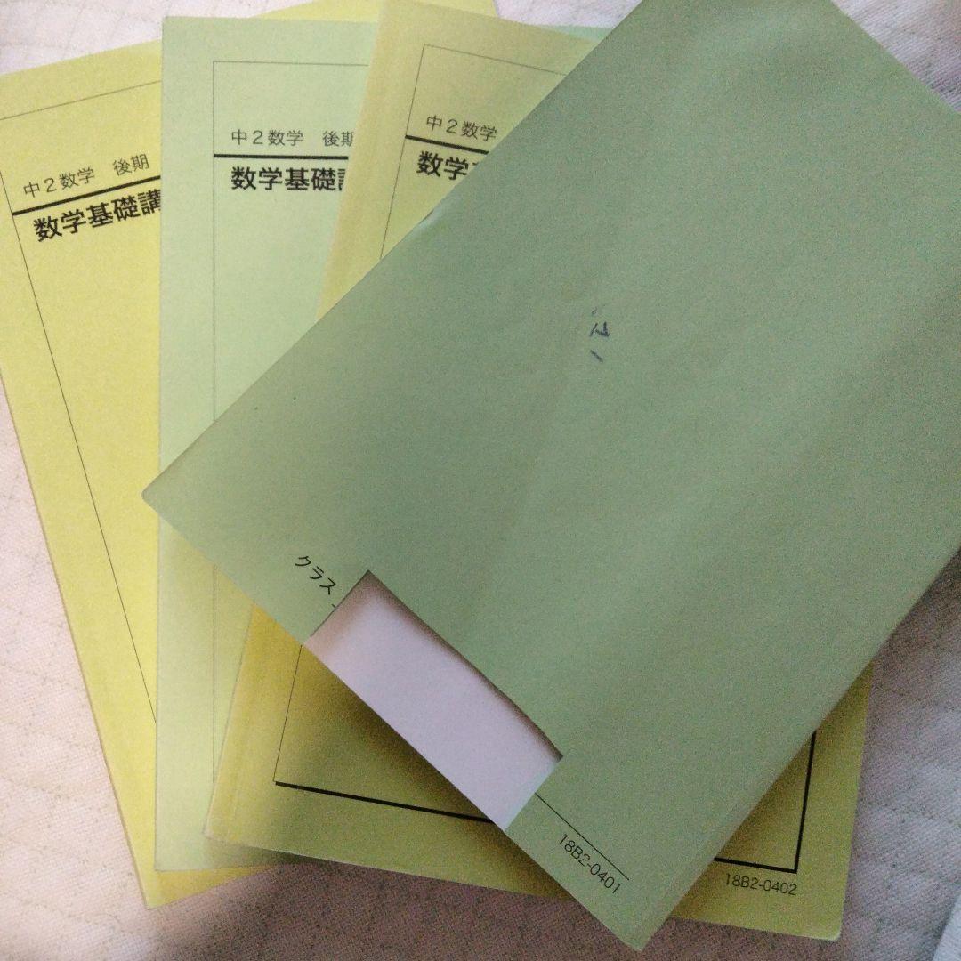 数学基礎講座 中2数学 4冊セット