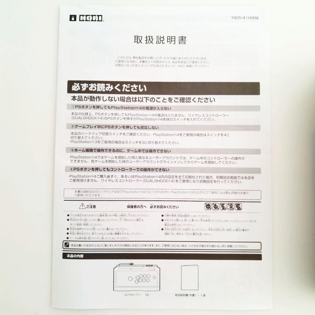 【HORI製】アーケードコントローラー　PS4/PS3/PC対応