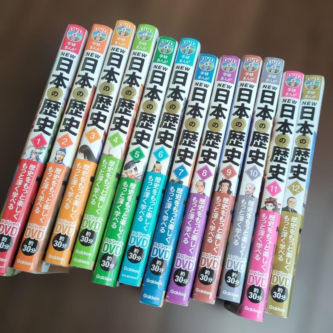 NEW日本の歴史　DVD付き