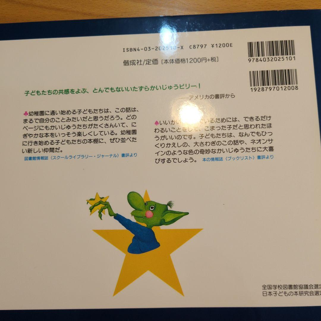 ハッチンス「いたずらかいじゅうビリー!」シリーズ５冊セット
