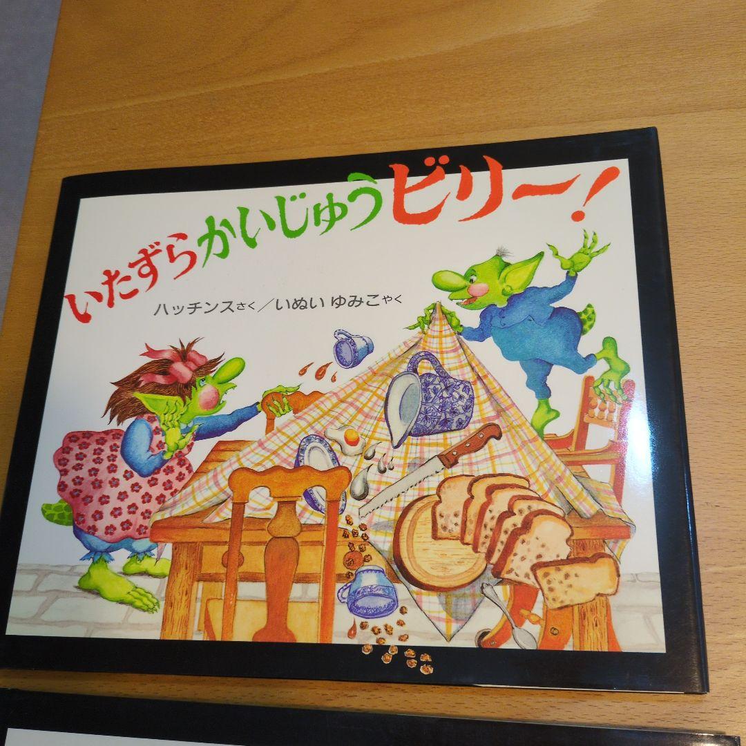 ハッチンス「いたずらかいじゅうビリー!」シリーズ５冊セット