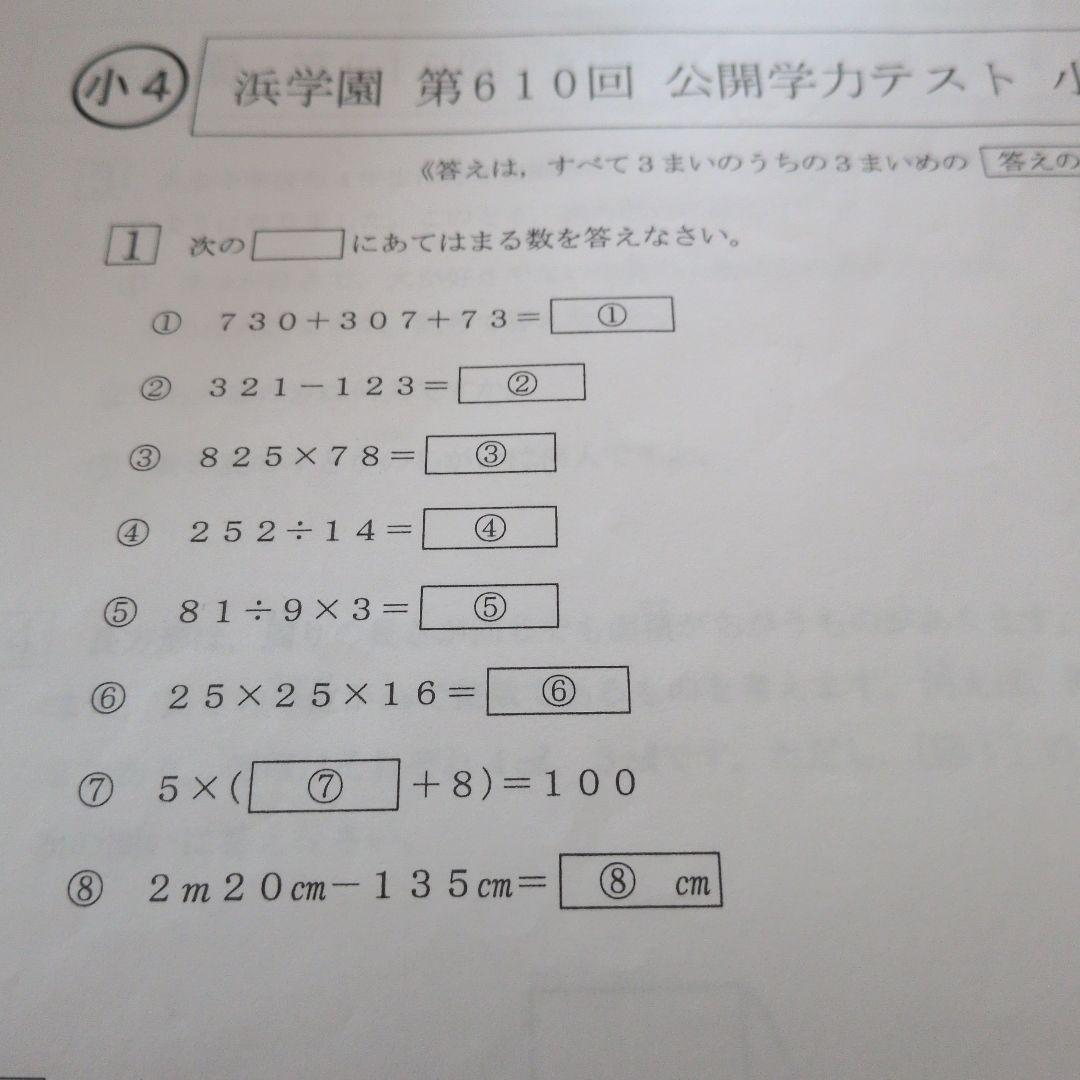 浜学園小4　公開学力テスト　国算理　2022年度＆2023年度