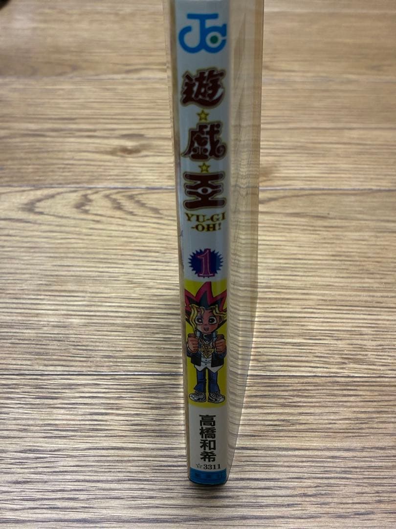 【希少品】遊戯王 1巻 初版【コミックニュースvol.186付き】