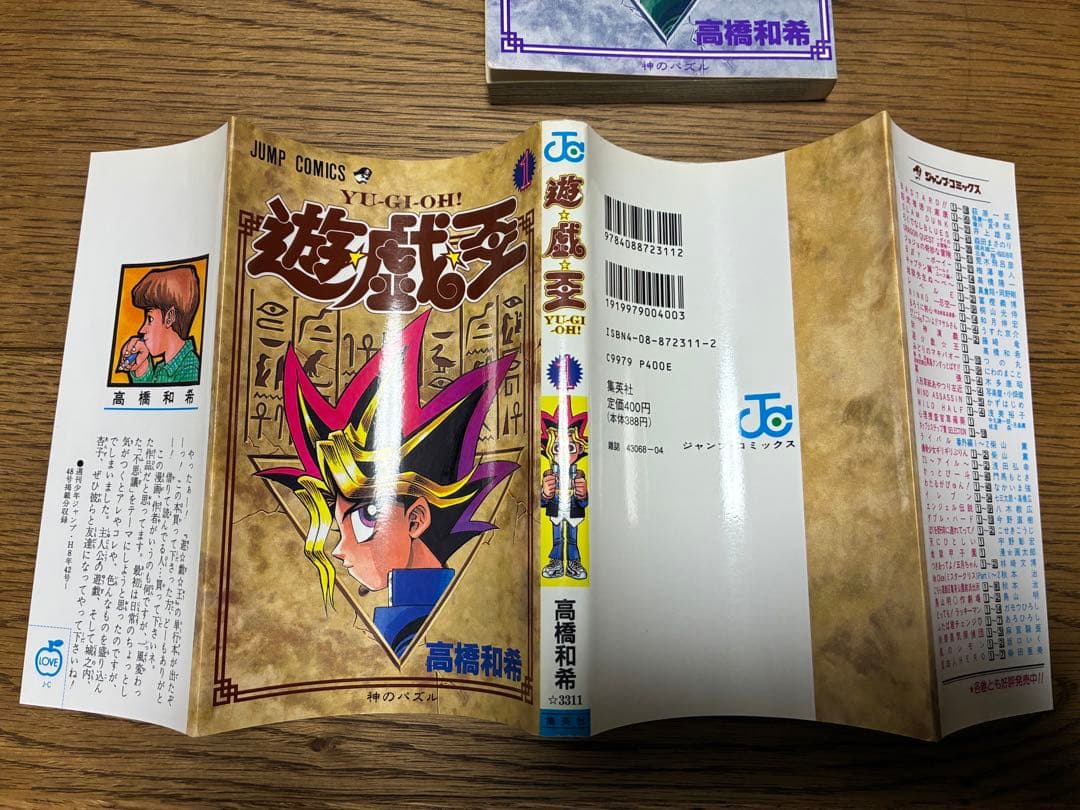 【希少品】遊戯王 1巻 初版【コミックニュースvol.186付き】
