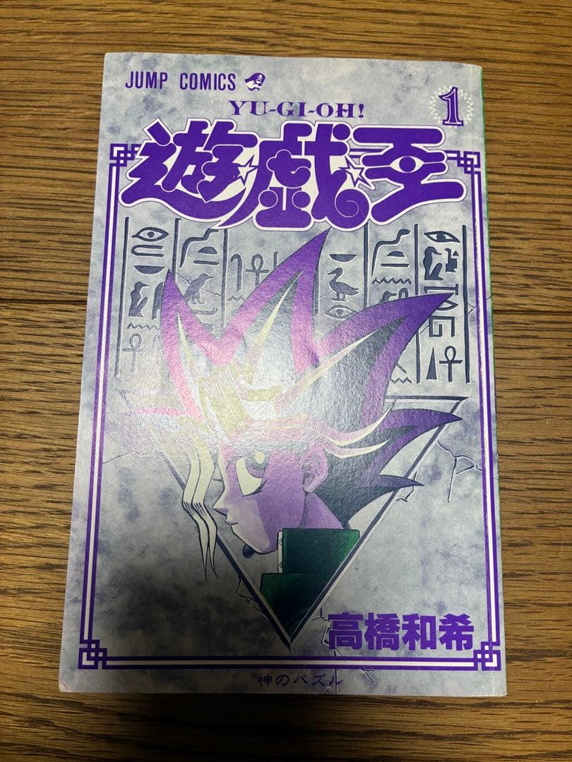 【希少品】遊戯王 1巻 初版【コミックニュースvol.186付き】