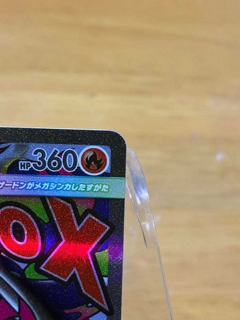 ポケモンカード　メガリザードンXex MA メガカイリューex MA他SR2枚