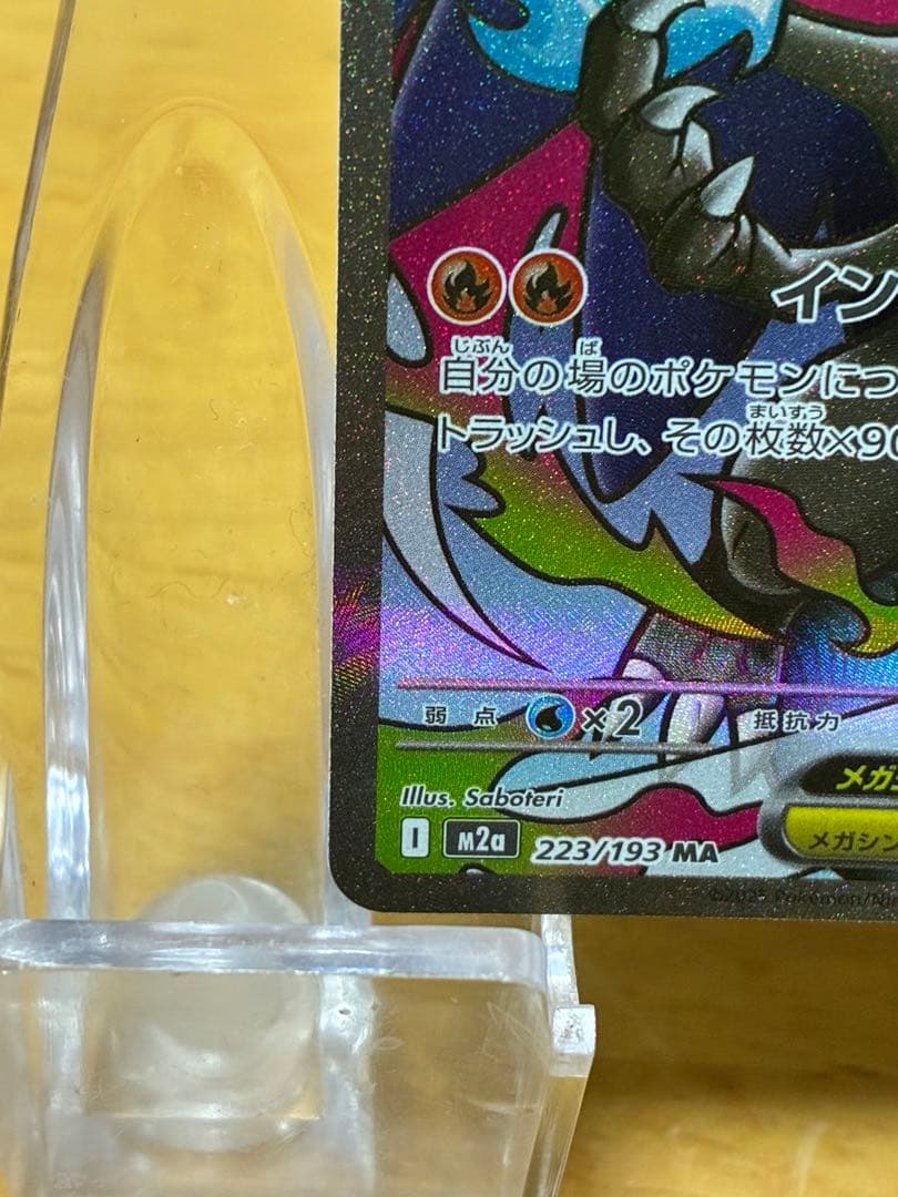 ポケモンカード　メガリザードンXex MA メガカイリューex MA他SR2枚