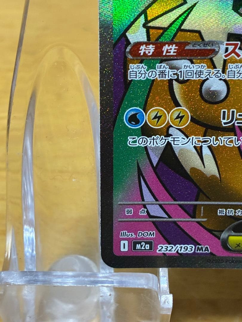 ポケモンカード　メガリザードンXex MA メガカイリューex MA他SR2枚
