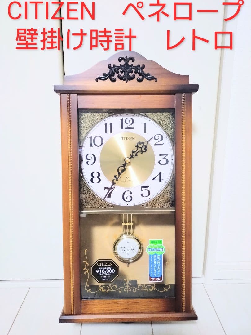 シチズン　木製　壁掛け時計　振り子時計　CITIZEN　ペネロープ　レトロ