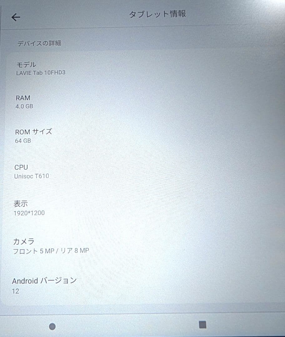 NEC LAVIE Tab10FHD3 64GB 美品 タブレット 付属品有