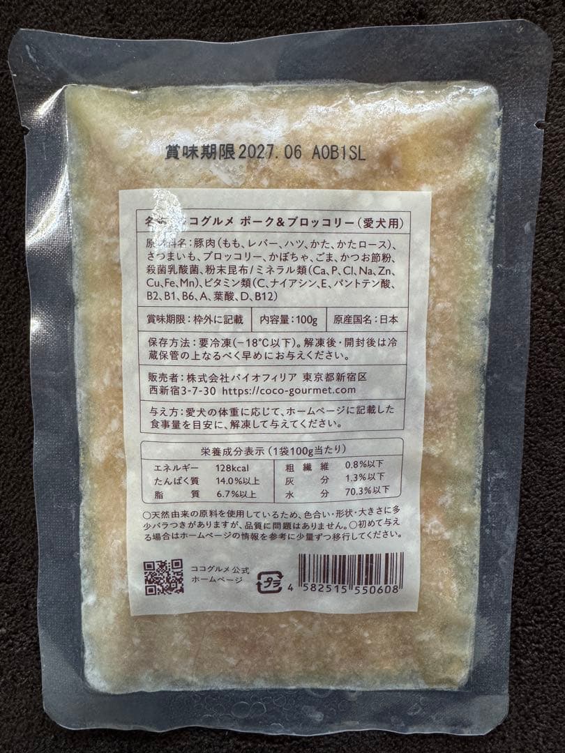ココグルメ CoCo Gourmet 冷凍 ポーク 20袋