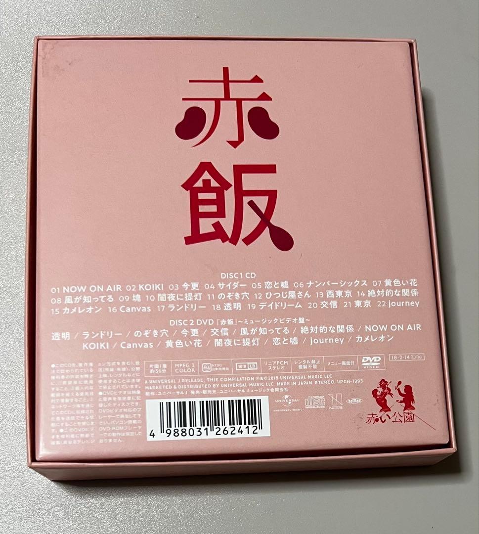 赤い公園／赤飯（ミュージックビデオ盤）［CD+DVD］初回生産限定盤ステッカー付