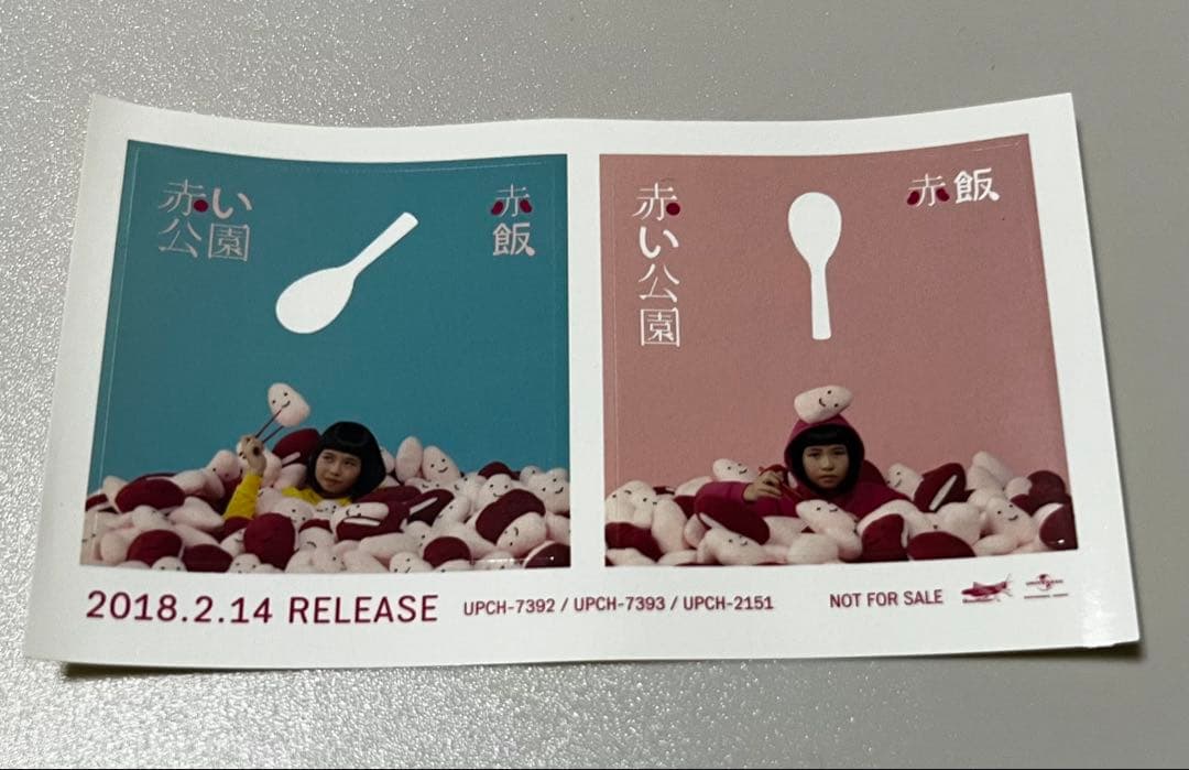 赤い公園／赤飯（ミュージックビデオ盤）［CD+DVD］初回生産限定盤ステッカー付