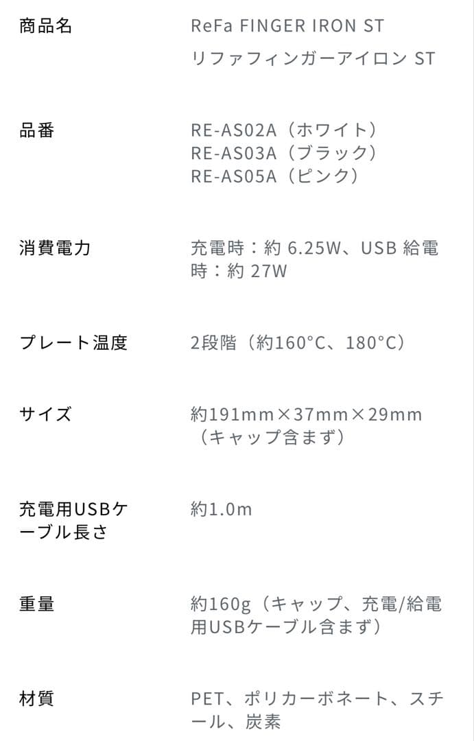 ReFaフィンガーアイロン　ホワイト　コードレス