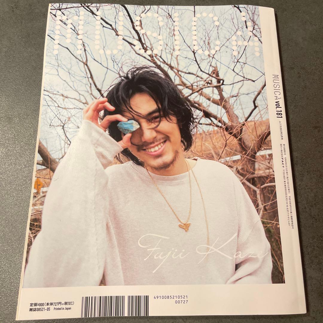 藤井風　MUSICA vol.181 2022年5月号　未使用に近い美品