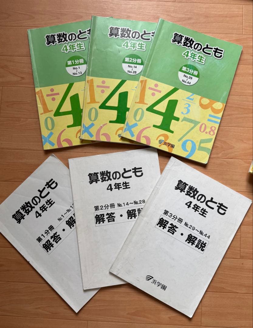 浜学園　小学校4年生テキスト おまけつき