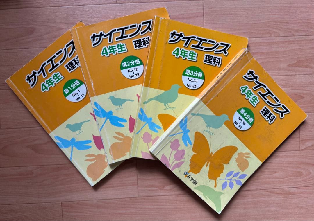 浜学園　小学校4年生テキスト おまけつき