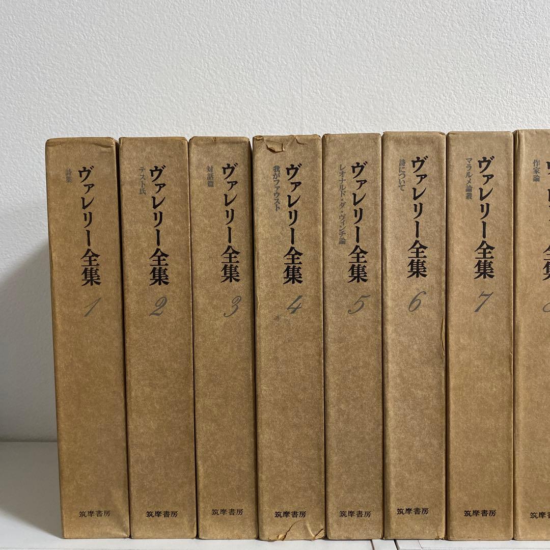 ヴァレリー全集 全14冊揃　筑摩書房