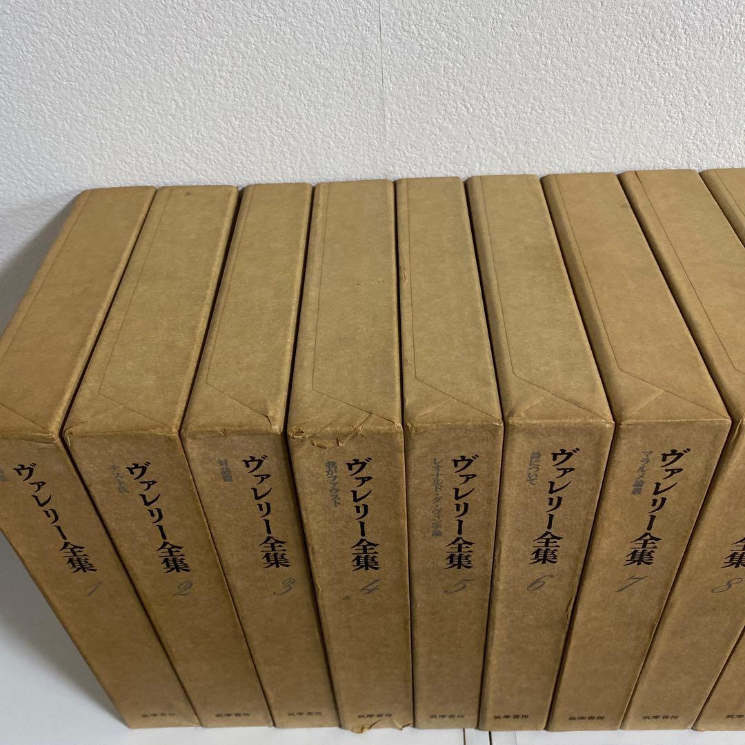 ヴァレリー全集 全14冊揃　筑摩書房