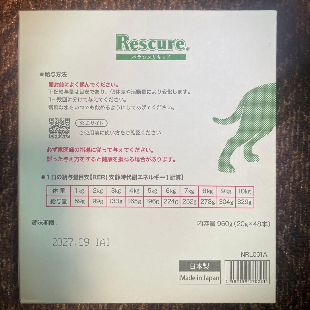 Rescure バランスリキッド 960g 犬用　レスキュア