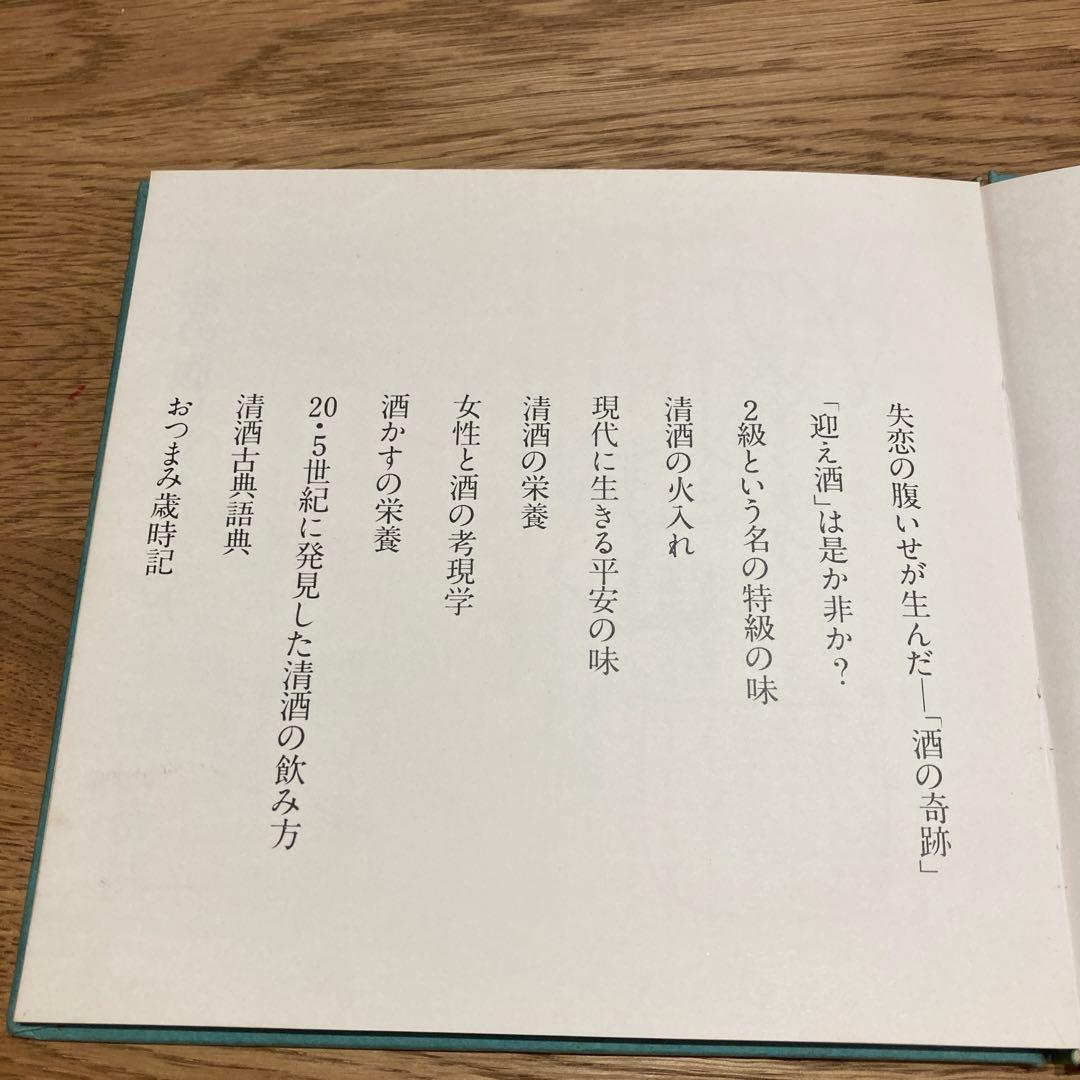 【希少品】酒の豆本