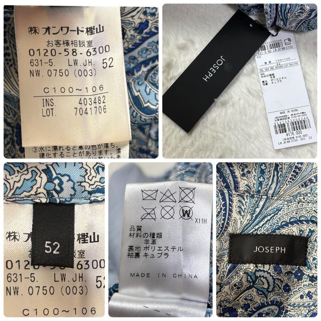 新品 XXLサイズ JOSEPH テーラードジャケット 羊革 ペイズリー 保存袋