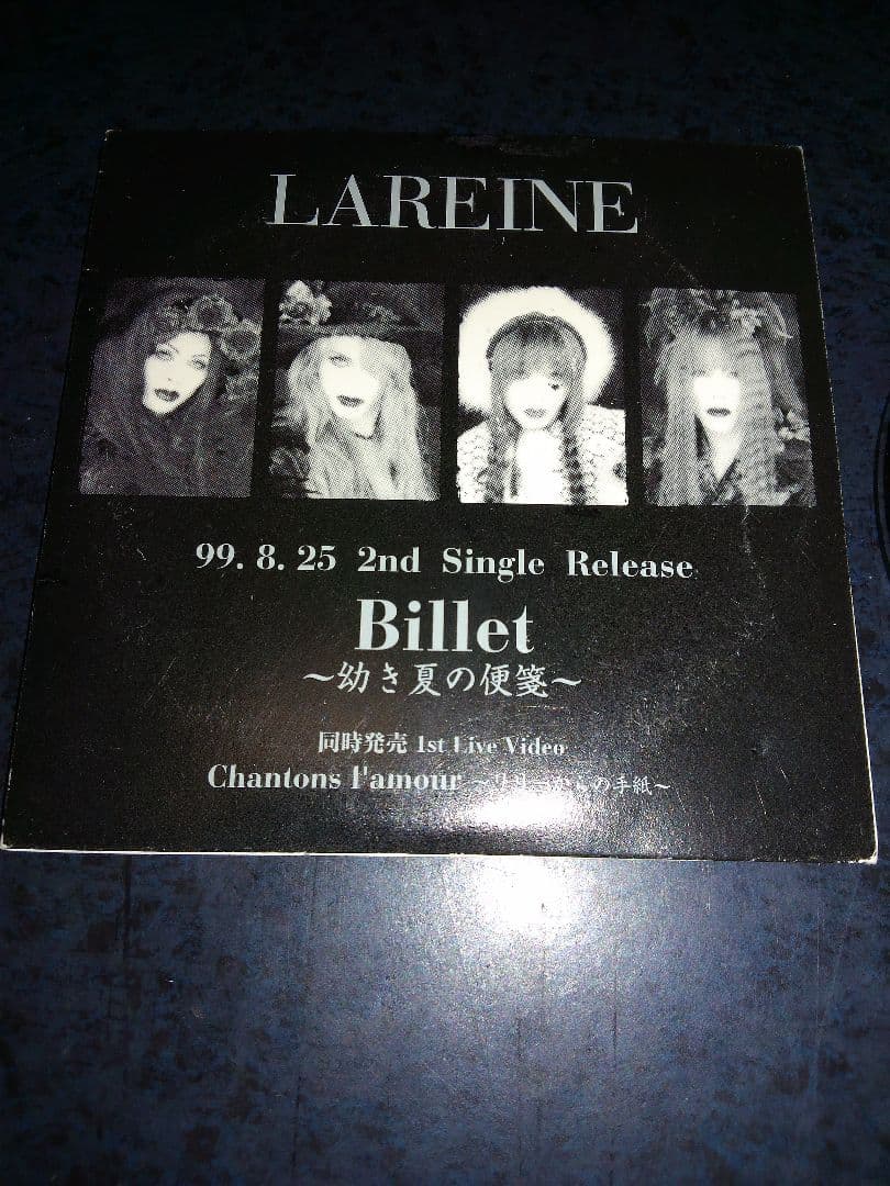 Billet～幼き夏の便箋～　未完成バージョン　配布CD　LAREINE
