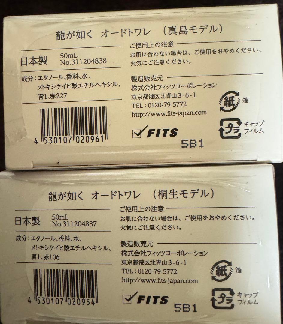 ゆ*リ様 超貴重レア　龍が如く0 Eau de toilette 2本セット(桐