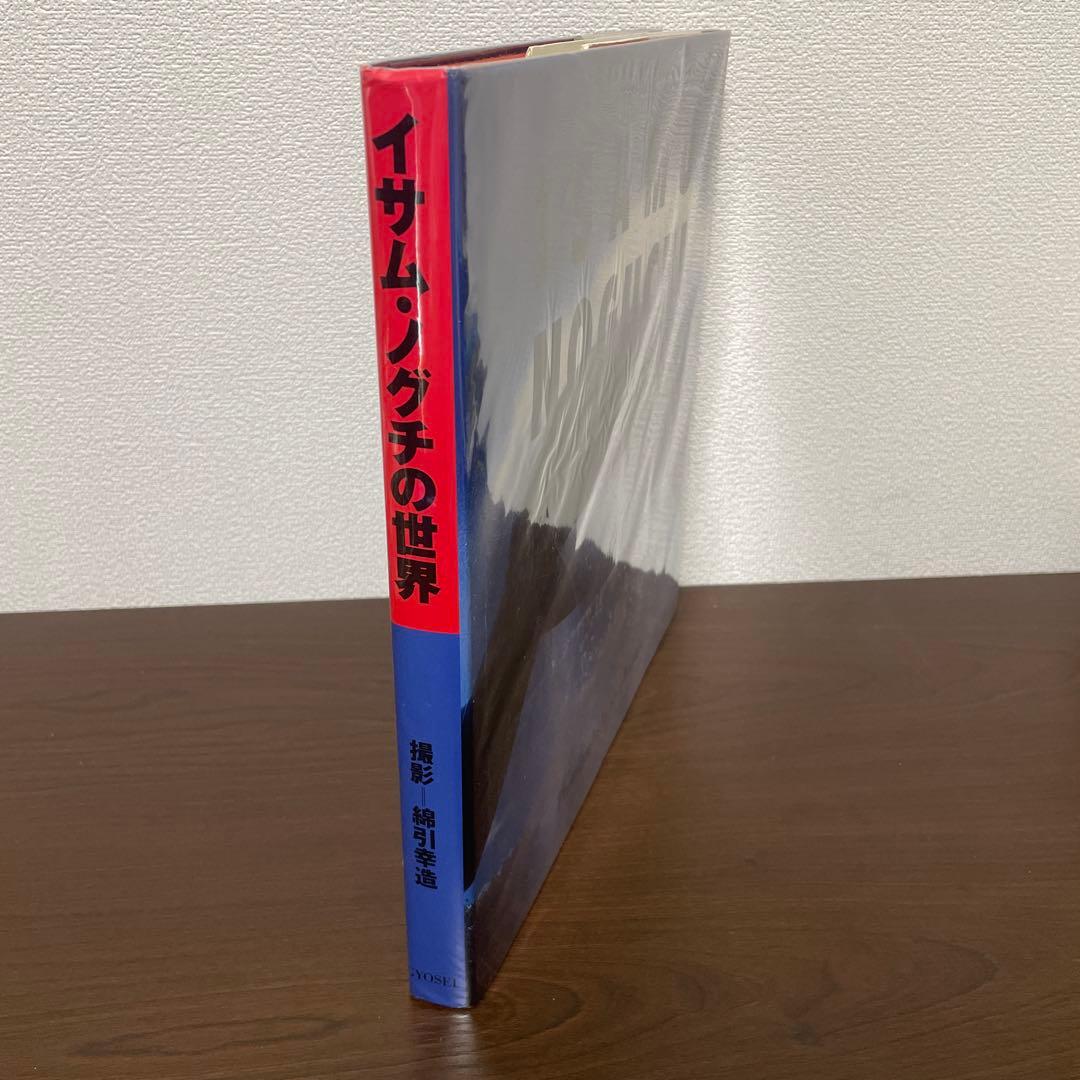 イサム・ノグチの世界 Isamu Noguchi 写真集 作品集