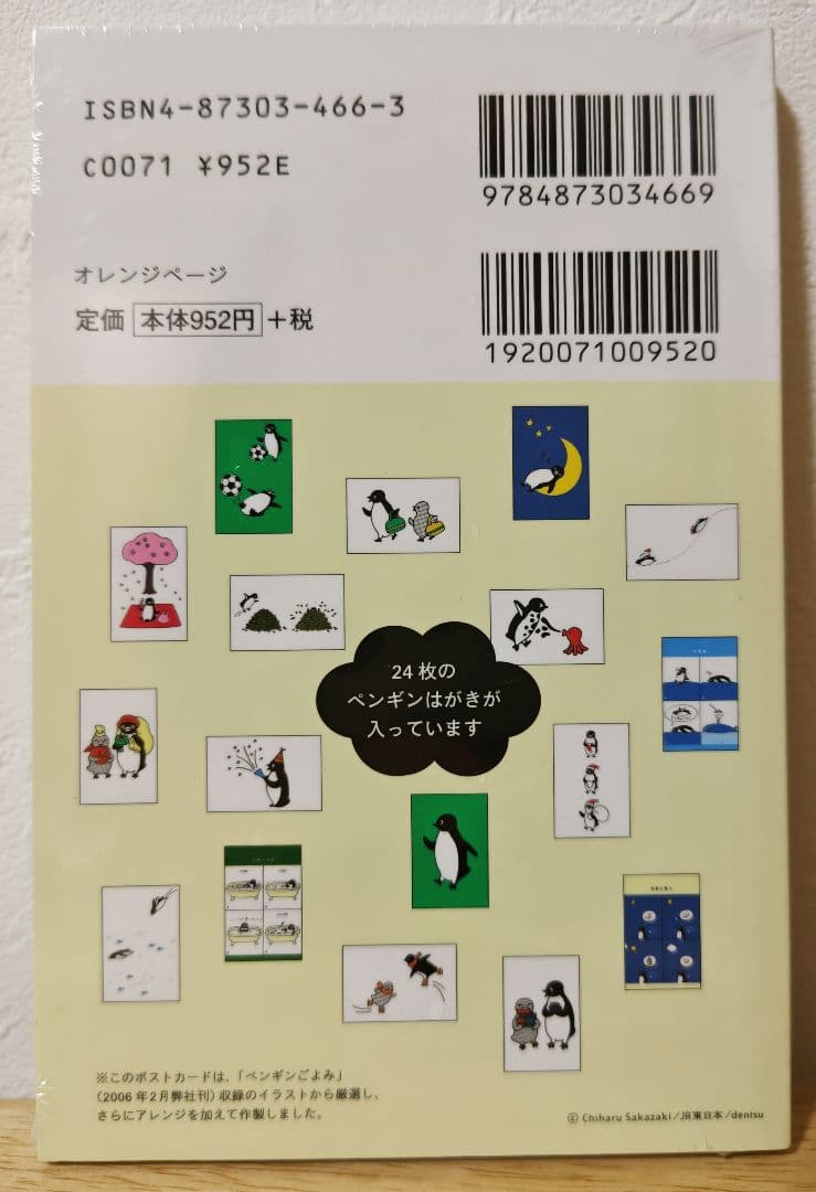 未開封☆ペンギンはがき 3冊セット さかざきちはる シュリンク付き 坂崎千春