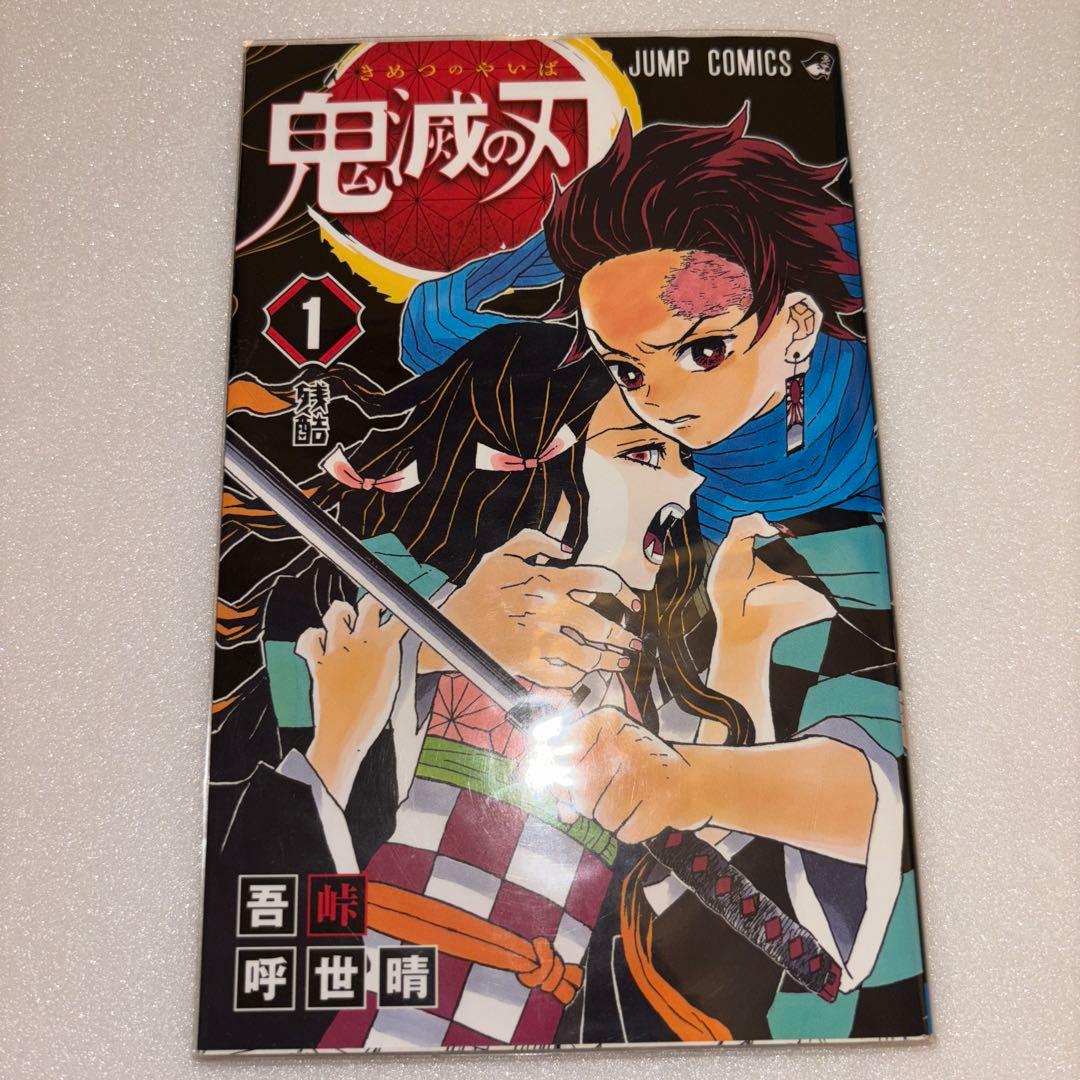 鬼滅の刃 1〜23全巻セット＋おまけ