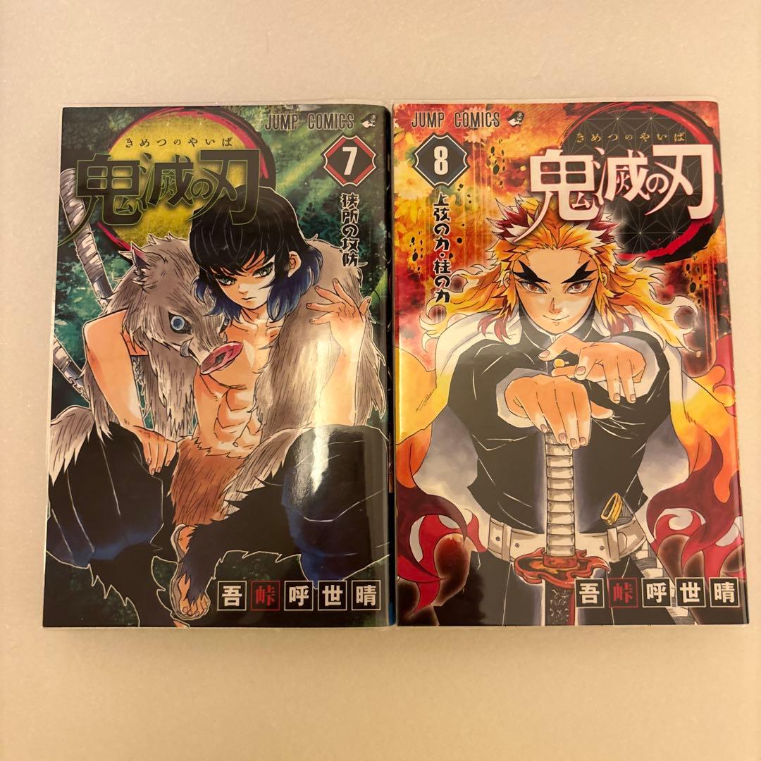 鬼滅の刃 1〜23全巻セット＋おまけ